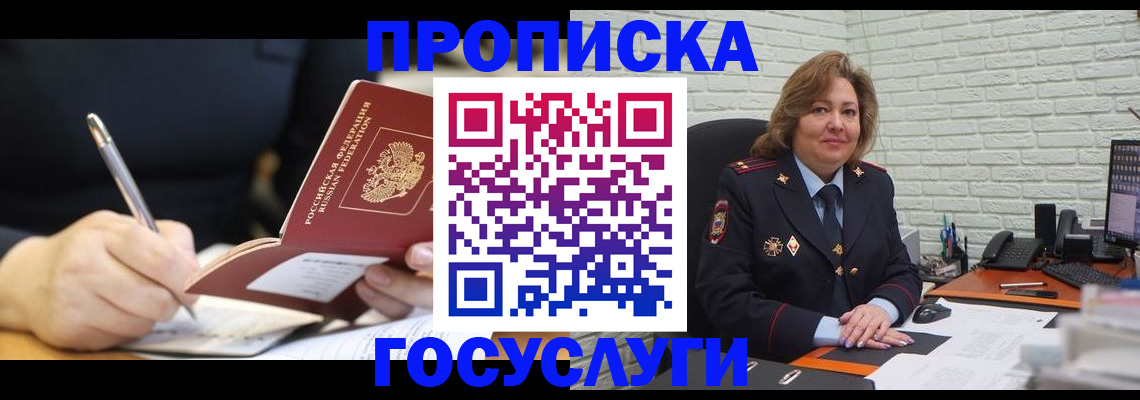 прописка поиск в Советске