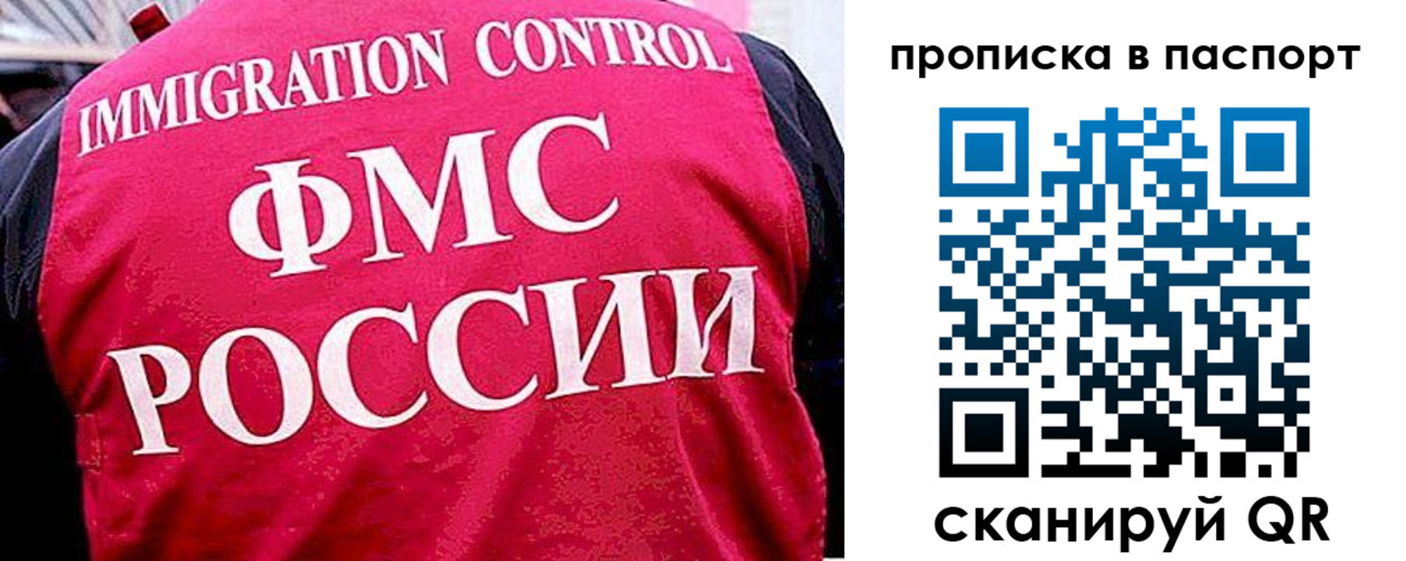 временная прописка в Советске
