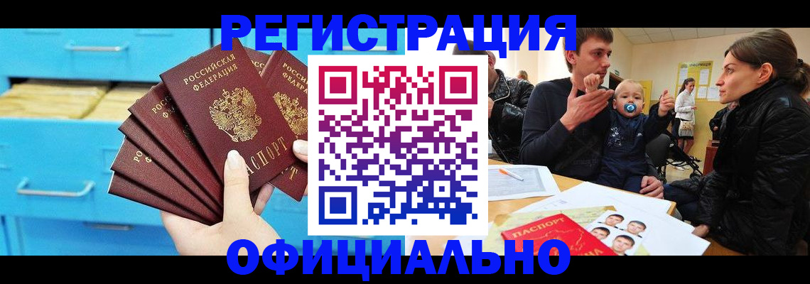 регистрация в Советске