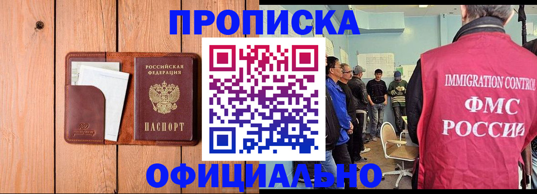 временная регистрация для школы в Советске