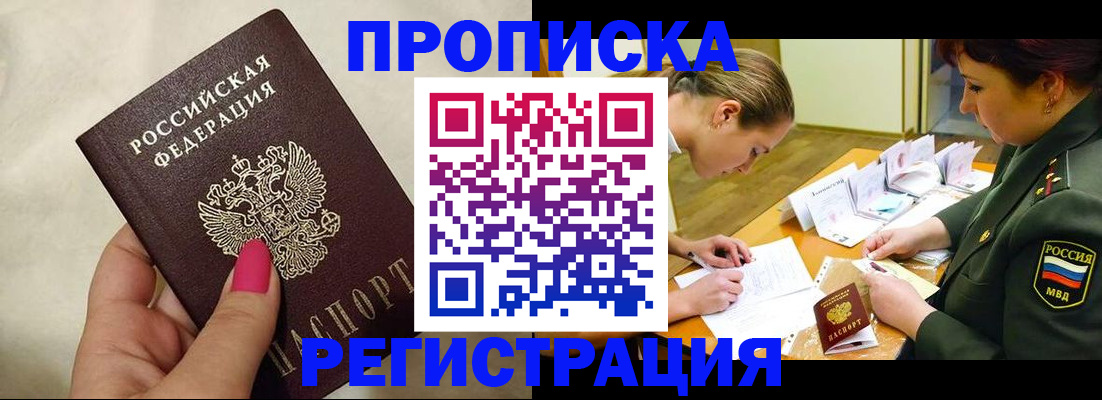 временная регистрация адрес в Советске